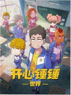我不是戏神漫画第127话封面