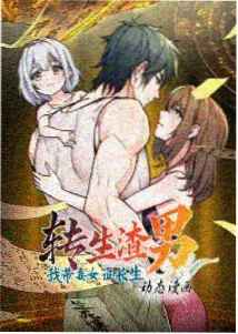 我不是戏神漫画第123话封面